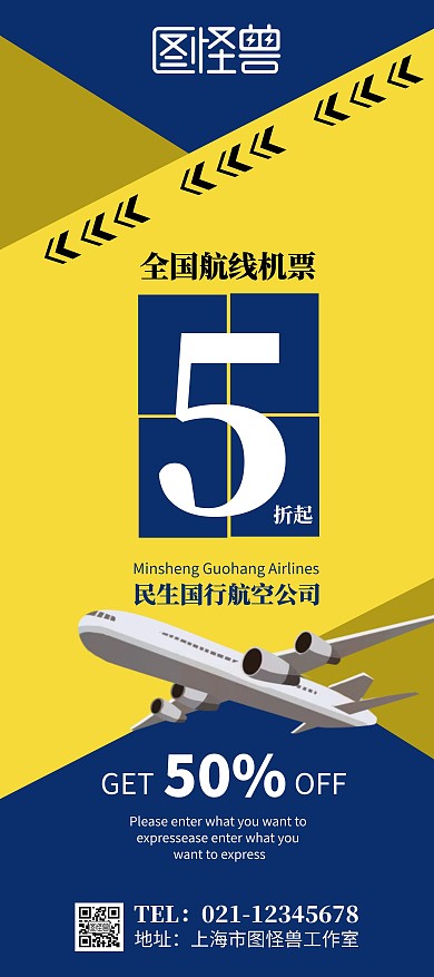航空航天民航飞机机票打折促销展架