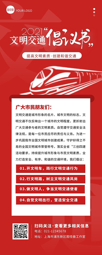 红色简约大气交通文明倡议书营销长图