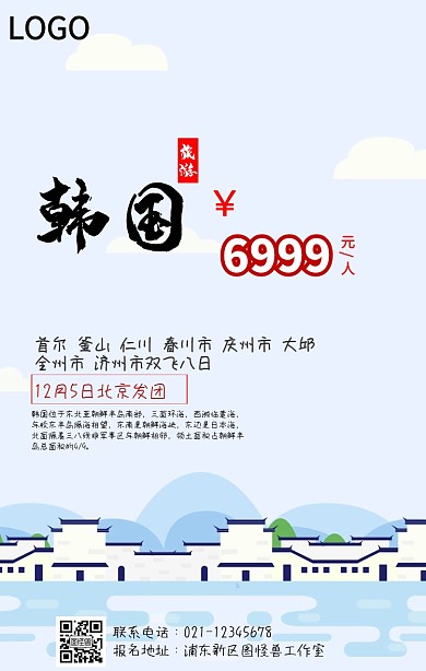 韩国旅游