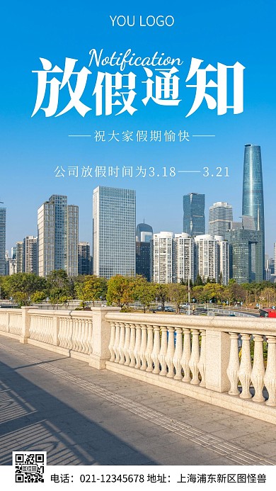 简约风公司放假通知摄影图海报
