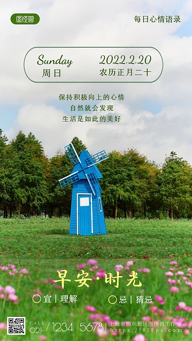 心情语录早安日签绿色清新风景摄影图海报