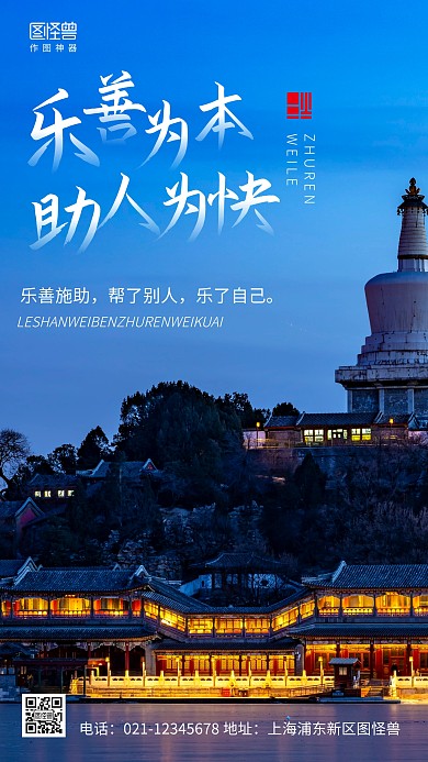 摄影图乐善为本蓝色简约风手机海报