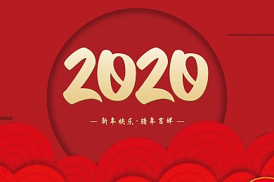 2020年喜庆红色新年台历