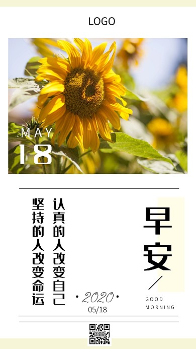 正能量励志奋斗早安向日葵日签海报