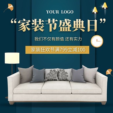 电商蓝色家装行业沙发促销直通车