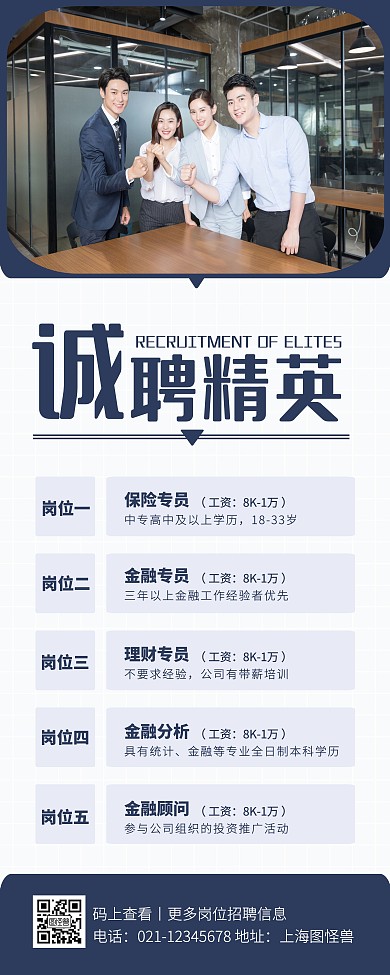 蓝色简约诚聘精英招聘金融保险易拉宝