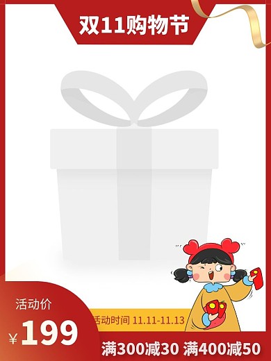 双11狂欢节红色电商主图