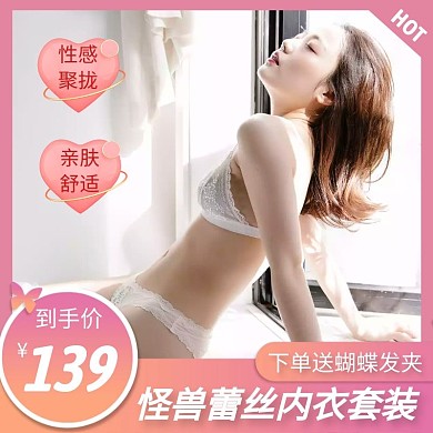 性感内衣粉红色简约主图直通车