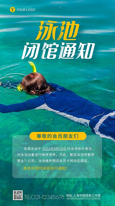泳池闭馆通知会员摄影图海报