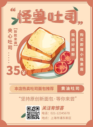 黄色系插画扁平吐司制作店铺竖版海报