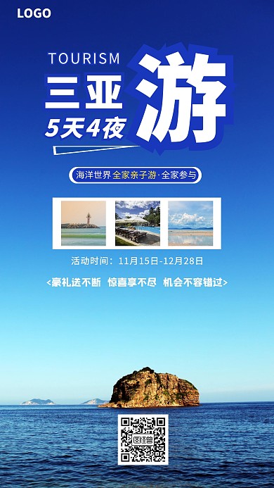 三亚全家亲自旅游出行宣传手机海报