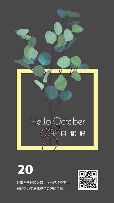十月你好植物深色日签