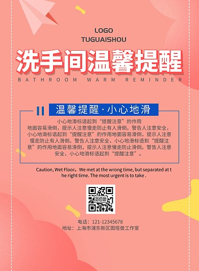 洗手间温馨提醒简约海报