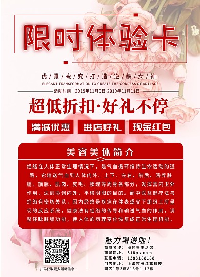 美容 美体 宣传单 美容项目