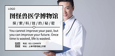 医学博物馆简约宣传海报