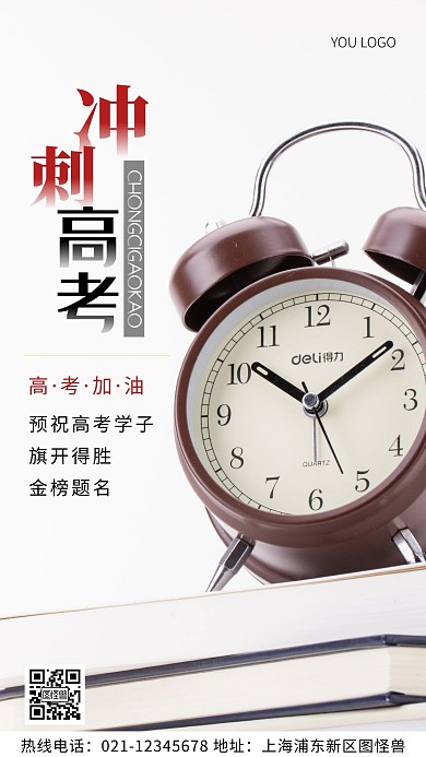 冲刺高考黑色简约风摄影图海报