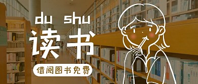 读书信简约棕色公众号封面首图