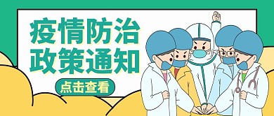 公众号封面政策通知通用绿色