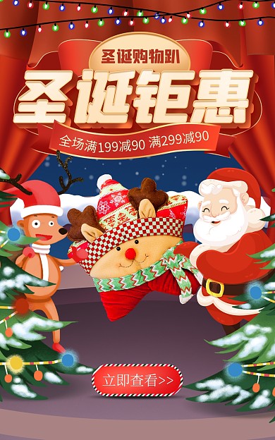原创电商圣诞节圣诞用品促销海报