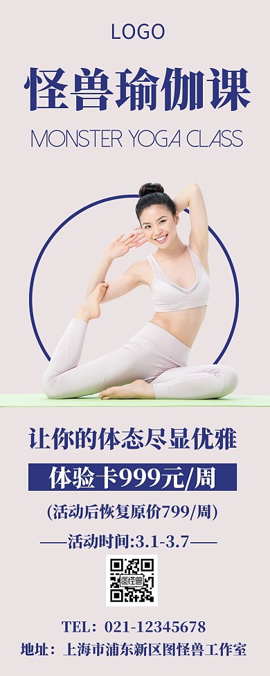 简约创意瑜伽课程活动营销长图