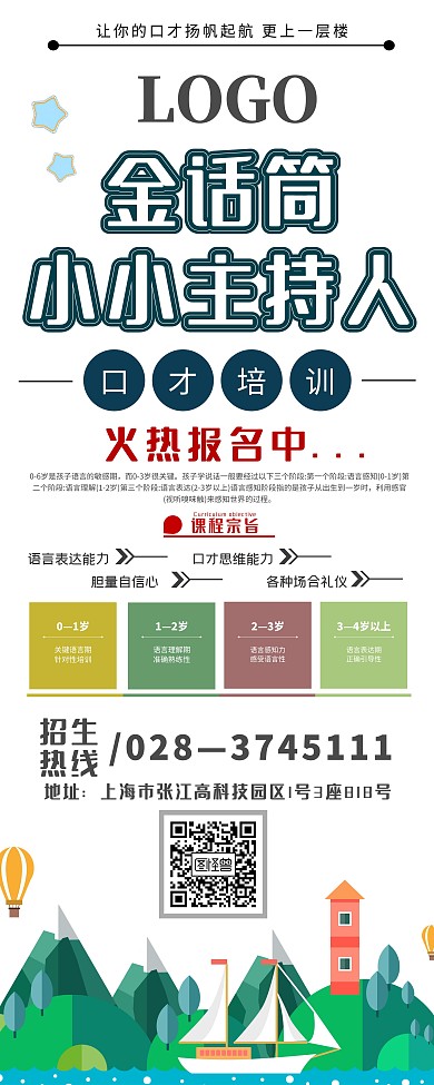 小主持人展架 口才培训 兴趣班
