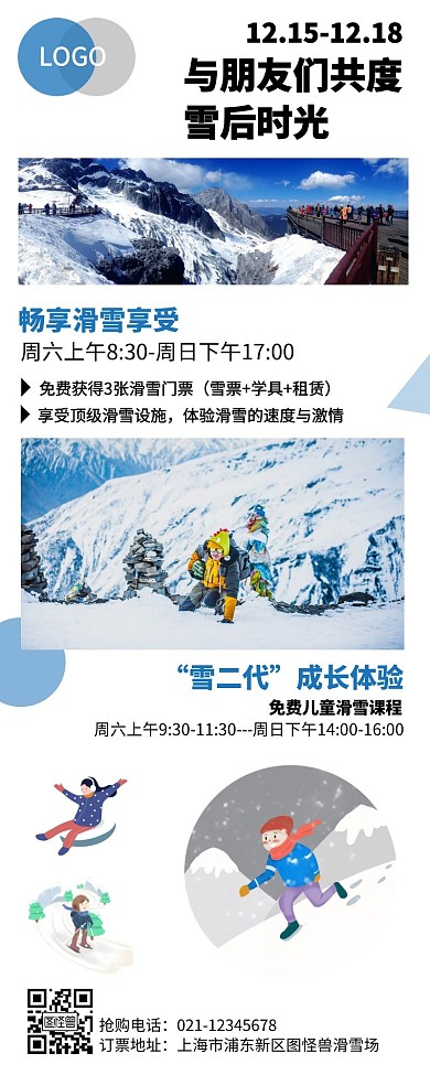 简约大气蓝色刺激滑雪营销长图海报