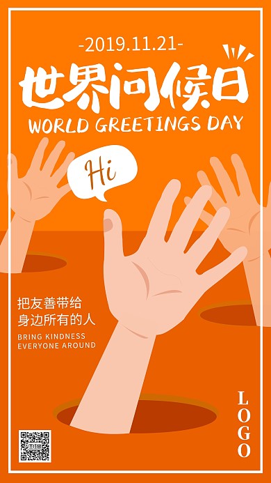 世界问候日11.21简约卡通橙色手机海报