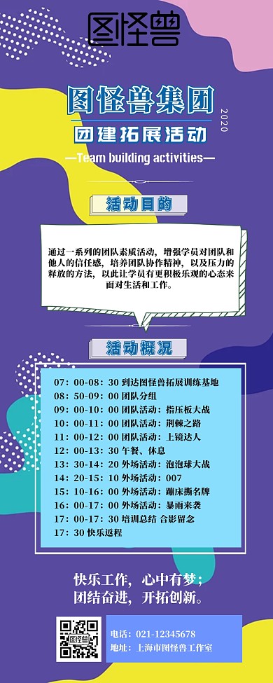 企业团建拓展训练蓝色简约营销长图
