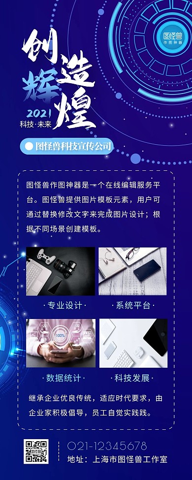 企业宣传蓝紫海报科技感营销长图