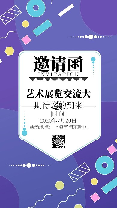 紫色简约卡通可爱电子邀请函