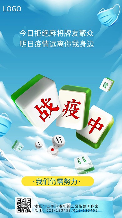 图怪兽原创元素插画防疫手机海报