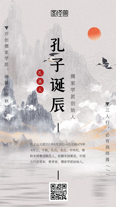 每日一签孔子诞辰浅灰日签