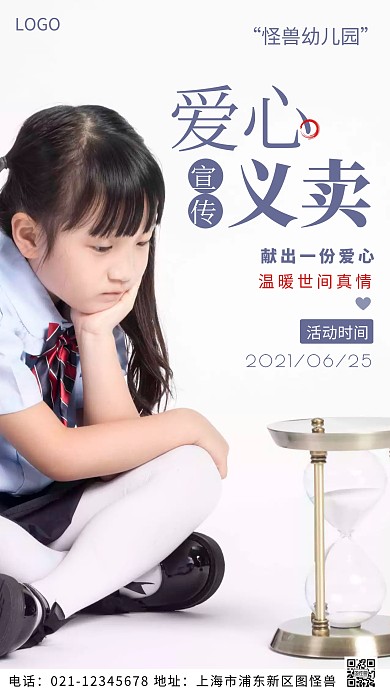 摄影图幼儿园义卖白色简约风摄影图海报