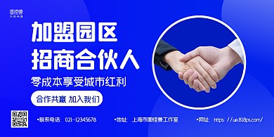 蓝色商务园区招商宣传展板背景墙