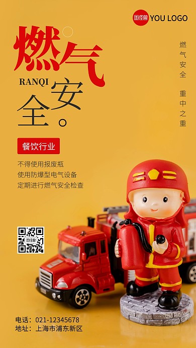 餐饮行业煤气安全宣传摄影图海报