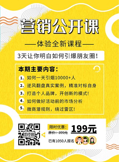 课程介绍营销黄色创意宣传竖版海报