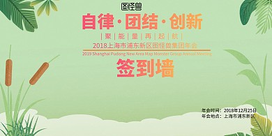 自律·团结·创新 签到墙