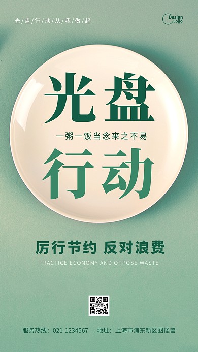 公益环保珍惜粮食光盘行动宣传摄影图海报