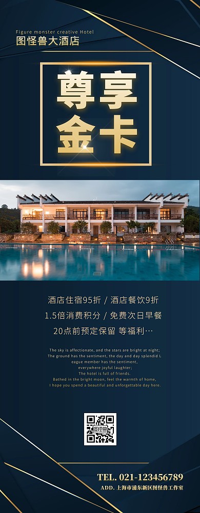 酒店会员卡活动展架