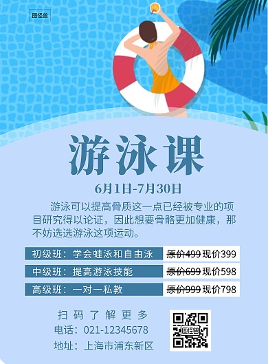 蓝色游泳价格优惠活动宣传创意竖版海报
