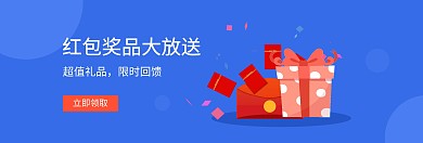 红包奖品大放送+红包+拉新+红蓝+现代