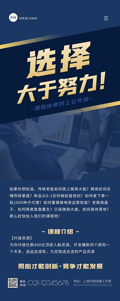 大气商务微商讲师课程宣传营销长图