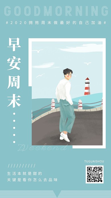 蓝色手绘插画海边男孩早安周末蓝绿色日签