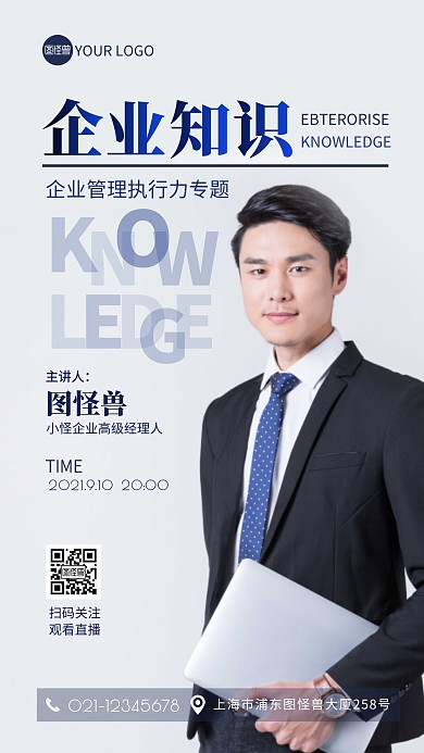 企业知识管理执行力专题讲座摄影图海报