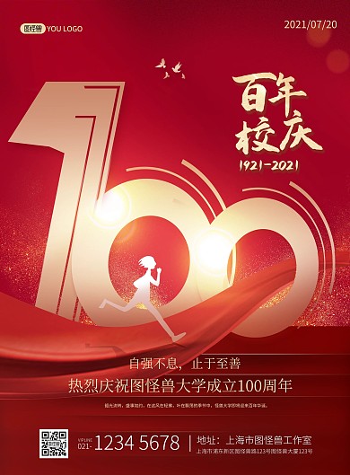 校庆100周年盛典大气印刷 海报