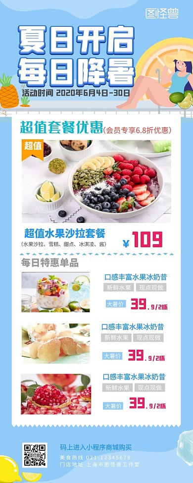 夏日促销营销长图
