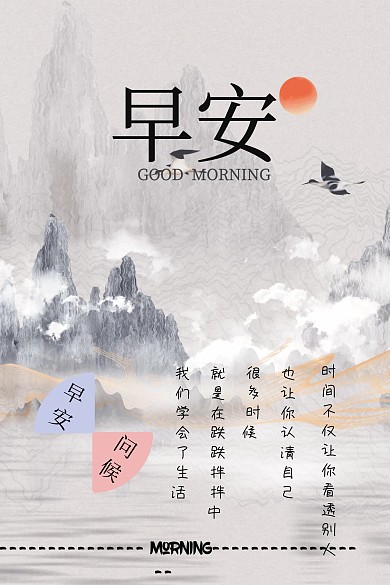 早安问候简约文艺公众号竖版配图模板