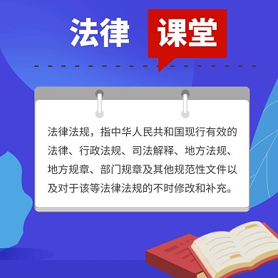 法律课堂卡通风格公众号配图