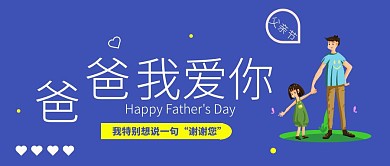 6月父亲节父爱无疆