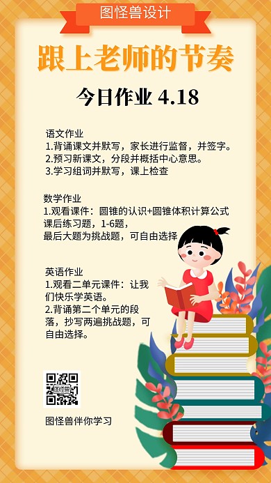 在家学习每日作业清单卡通简约设计手机海报